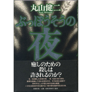 ぶっぽうそうの夜　