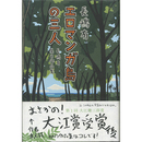 エロマンガ島の三人　