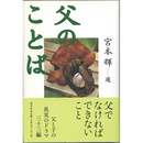 父のことば　