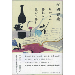 なかなか暮れない夏の夕暮れ　