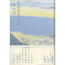 きみ去りしのち　