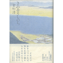 きみ去りしのち　