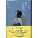 もしも、私があなただったら　