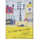 やがて哀しき外国語　