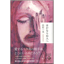 ほかならぬ人へ　