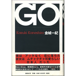 ＧＯ　