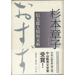 おすず　信太郎人情始末帖