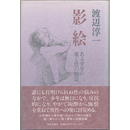 影絵　ある少年の愛と性の物語