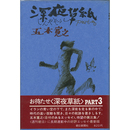 深夜草紙　PART３　