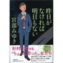 昨日がなければ明日もない　