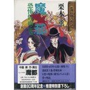 魔都 恐怖仮面之巻　推理特別書下ろし