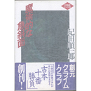 魔術的な急斜面　