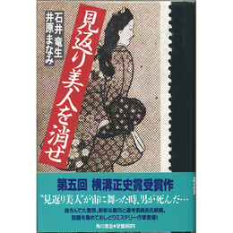 見返り美人を消せ　