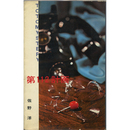 第112計画　東都ミステリー