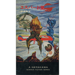 エスパーお蘭　Ｈ・Ｐ・Ｂ