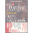 Ｔｗｅｌｖｅ　Ｙ．Ｏ．　