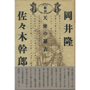 組詩天使の羅衣　