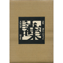 詩集連れて行きゃれ　