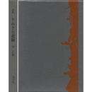 詩集続・小さな悲願　