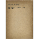 団欒　ハウスガイストの歌