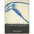 鯨のアタマが立っていた　