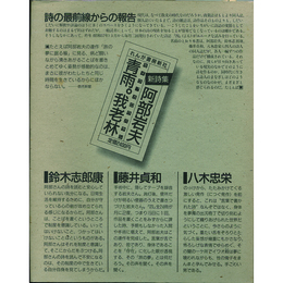 詩集「晴雨。」我老林　