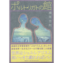 ポルト・リガトの館　