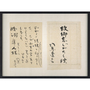 司馬遼太郎書簡　