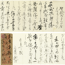 有島武郎書簡　