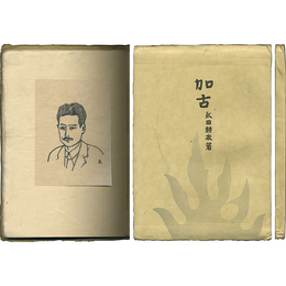 加古　