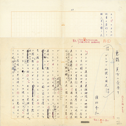 種村季弘草稿　