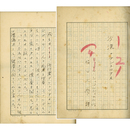堀口大学訳稿　