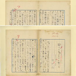神西清草稿　