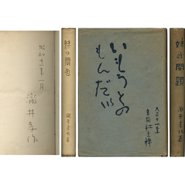 妹の問題　