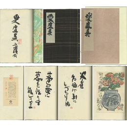 愛虚集　