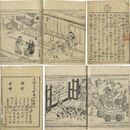 商人軍配記　