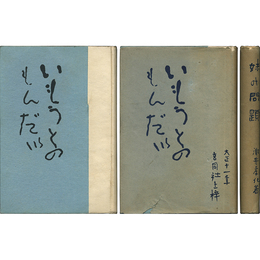 妹の問題　