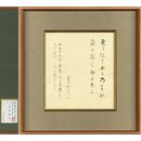 島崎藤村色紙　