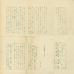 土屋文明草稿　