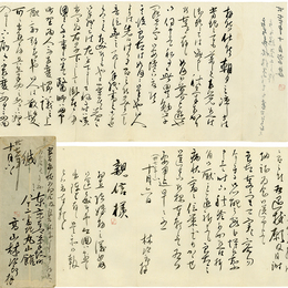 高山樗牛書簡　