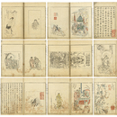 聚珍画帖　