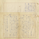 安西冬衛草稿　