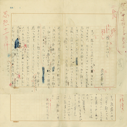 長与善郎草稿　