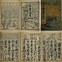 万物商売往来　