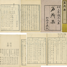 名所栞　