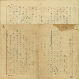 西東三鬼草稿　
