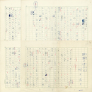 村上元三草稿　