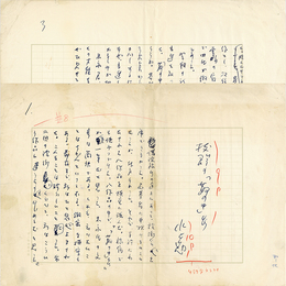 水上勉草稿　