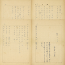 安東次男詩稿　