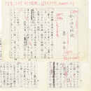 秦恒平草稿　